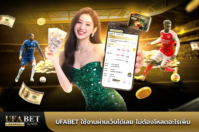 ufabet